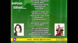 Hanthana Sihine Amaradeva ft Umaria [upl. by Imac286]