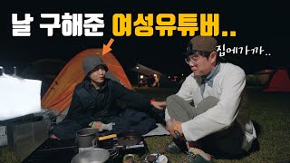 백패킹 행사에서 우연히 만난 여성유튜버가 저를 구해 주셨습니다 [upl. by Tanya]