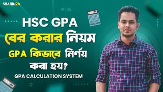 HSC  কতটি বিষয়ে A পেলে GPA 5 পাবো HSC GPA বের করার নিয়ম  HSC GPA calculation system  HSC result [upl. by Luhe169]