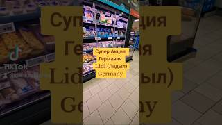 Lidl Germany Видео Ответ Для всех Кто мне не Верит food Germany 2024 tbt foruyou dimkaplushka [upl. by Ladiv]