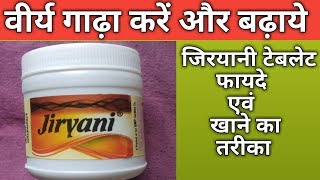 Jiryani Tablets Benefits In Hindi  Jiryani Tablets Ke Fayde [upl. by Bohaty378]