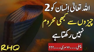 Golden Words In Urdu  Quotes About Allah In Urdu  Islamic Quotes By Rahe Haq Quotes [upl. by Daniels582]