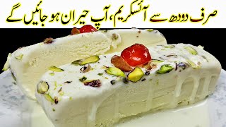 Ice Cream Iںہ فریش کریم نہ وہپ کریم ںہ کسٹرڈ پاؤڈرںہ ملک پاؤڈرنہ کنڈینس ملک دودھ سے آئسکریم بنائیں [upl. by Anytsyrk291]