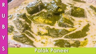 Fast amp Easy Palak Paneer Recipe in Urdu Hindi  RKK [upl. by Hofstetter]