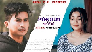 PINOUBI  AD Chingkham  Official Short Film Part I [upl. by Mildred]