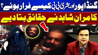 How Did Gandapur And Bushra Bibi Escape Kamran Shahid Told Facts  Latest  Dunya News [upl. by Melville]