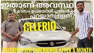 Celerio User Experience5 മാസം ഉപയോഗിച്ചപ്പോൾ [upl. by Vera]