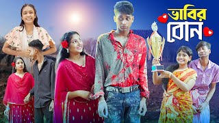 ভাবির বোন । Bhabir Bon । Notun Bangla Natok। Riyaj Toni amp Salma। Palli Gram TV Latest Video [upl. by Aeikan414]