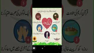 Dil ki dawa 5 cheeze hain dil heart shorts islamic dilkidawa tilawat fasting tahajjud dua [upl. by Anipsed]