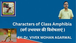 GENERAL CHARACTERS OF CLASS AMPHIBIA वर्ग उभयचर के सामान्य लक्षण [upl. by Laux]