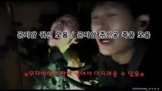 Gonjiam Haunted Asylum Death Scenes [upl. by Waldner807]