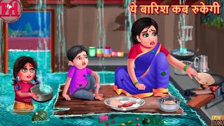 Hindi cartoon moral stories 🚀🙊🤩 ये बारिश कब रुकेगी  DreamToonOfficial ToonHubstories [upl. by Prem]