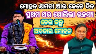 Malika Bachana 2024 Future Predictions 2024GITAGYANAORG malika bachana mohan majhiodia news [upl. by Peterson]