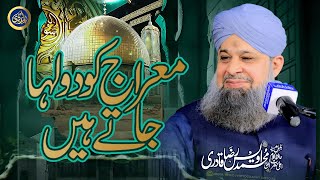 Meraj Ko Dulha Jatay Hain  Owais Raza Qadri  2024 [upl. by Lati]