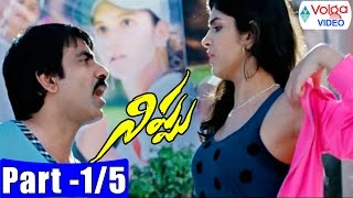 Nippu Movie Parts 15  Ravi Teja Deeksha Seth  Volga Videos [upl. by Monahon]