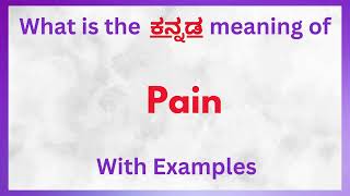 Pain Meaning in Kannada Pain in Kannada Pain in Kannada Dictionary [upl. by Immak]