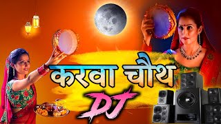 करवाचौथ का गाना  Karwa Chauth New Dj Remix Song  Karwa Chauth Special Dj Song 2024  Dj Gana [upl. by Neroled839]