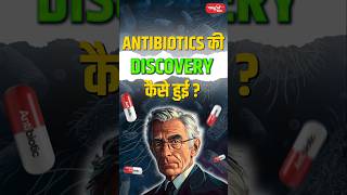 ANTIBIOTICS की DISCOVERY कैसे हुई shorts antibiotics discovery biology ytshorts sanskritissc [upl. by Dedra]