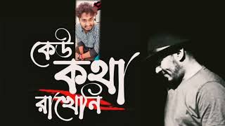 Keu Katha Rakheni  Cover   Subha Euphony  Minar Rahman  Bengali Sad Song [upl. by Kabab]