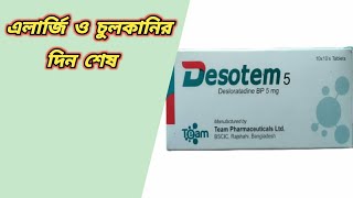 desotem 5 mg tablet  desotem 5 Bangla  desloratadine tablets 5 mg  ডেসোটিম ৫ [upl. by Castle]