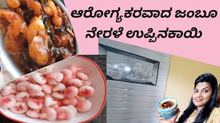 Healthy and Tasty Rose Apple PickleBest Pickle Methodನೋಡಲು ಹಾಗೂ ತಿನ್ನಲು ಬಲು ರುಚಿಯಾದ ಉಪ್ಪಿನಕಾಯಿ [upl. by Rubia277]