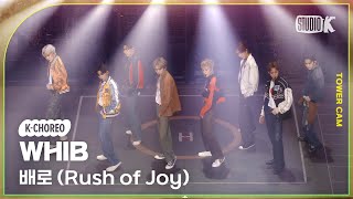 KChoreo Tower Cam 4K 휘브 직캠 배로 Rush of JoyWHIB Choreography l MusicBank KBS 241004 [upl. by Nylyoj221]