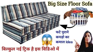 बेकार कपड़ो से बनाए फ्लोर सोफा FLOOR SOFAUSE OLD CLOTHSReues Old ClothesWaste Clothes Reues Ideas [upl. by Takken]