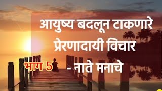 motivational suvichar  motivational suvichar marathi  motivational suvichar marathi madhe [upl. by Lovel994]