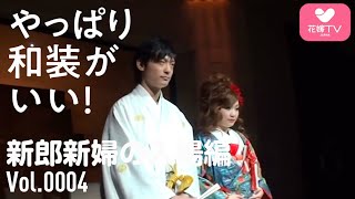 結婚式 やっぱり和装がいい！新郎新婦入場  アリラガーデンリゾート  Japanese wedding ceremony  Kimono [upl. by Airekahs]