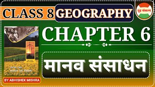 NCERT Special Course  Class 8 NCERT Geography Chapter 6  NCERT By Abhishek Mishra [upl. by Nahama65]