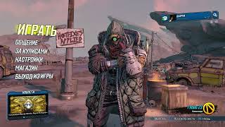 BORDERLANDS 3 PSYCHO quotKRIEGquot AND THE FANTASTIC FUSTERCLUCK ЗАДАНИЕ 162 ПРОХЛАЖДАЮЩИЕСЯ [upl. by Aicac]