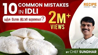 Why your Idli is not soft  10 Mistakes  Chef Sunder  Recipecheckr [upl. by Ramsey]