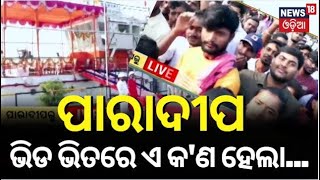 Kartik Purnima  ପାରାଦୀପ ଭିଡ ଭିତରେ ଏ କଣ ହେଲା  Kartik Purnima  Paradeep Boita Bandana  Odia News [upl. by Naara618]