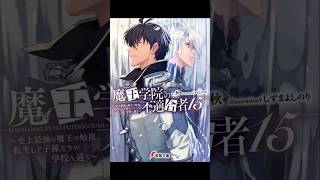 Maou Gakuin no Futekigousha The Misfit of Demon King Academy LightNovel [upl. by Anailuy]