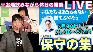 小池百合子氏の東京15区の候補者乙武洋匡氏、「インクルーシブ社会とは？」｜今後の奈良県の守備 [upl. by Heyde]