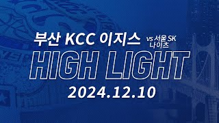 EGIS HIGHLIGHT VS 서울 SK 나이츠 20241210 [upl. by Ellerehc865]