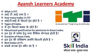 ITI ITI ME KITNE TRADE HAI ITI kya hai आईटीआई का सबसे अच्छा ट्रेड कौन सा है What is ITI [upl. by Travax]