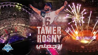 Tamer Hosny  Erga3ly Marina Live Concert  تامر حسني  ارجعلي حفلة مارينا [upl. by Carlota]