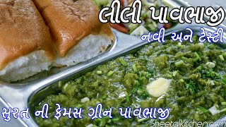 સુરત ની ફેમસ ગ્રીન પાવભાજી  લીલી પાવભાજી  Hariyali pav bhaji  Green pav bhaji surat [upl. by Guttery]