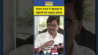 Maharashtra Election Result with Sushant Sinha नतीजों को देख Sanjay Raut ने उठाया सवाल  shorts [upl. by Yeleen]