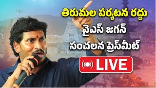 LIVE YS Jagan Mohan Reddy Press Meet On Tirumala Tour  YSRCP  Samayam Telugu [upl. by Alemrac]