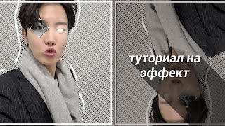 Туториал на эффект как в ае в алайт моушенtutorial effect alight motion [upl. by Atikim]