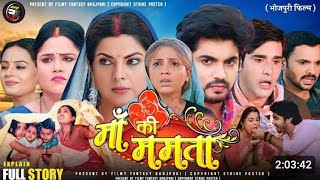 Maa ki Mamta Bhojpuri Film  माकी ममता फुल Movie 2024   Anjana Singh New Movie [upl. by Lud347]