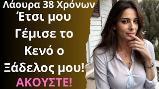 Κουβέντες Του Δρόμου  Έγινε Εκεί που δεν ήταν να Γίνει Τίποτα STORYTIME 26 [upl. by Octavus221]