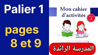 mon cahier dactivités pour la 4éme année primaire pages 8 et 9 المدرسةالرائدة [upl. by Arreyt]