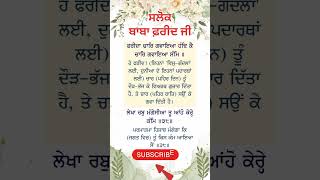 Baba Farid l ਚਾਰ ਗਵਾਇਆ ਹੰਢ ਕੈ । Salok Baba Farid Ji gurbani [upl. by Lody776]