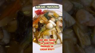 ANKAKE YAKISOBA FRIED NOODLES WITH THICK SAVORY SAUCE yummyfood japanesefood foodie [upl. by Nnairet]