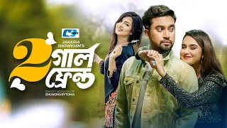 2 Girlfriend  ২ গার্লফ্রেন্ড  Farhan Ahmed Jovan  Keya Payel  Sumaya Arpa  Bangla Drama 2024 [upl. by Claiborne528]