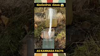 Water Filtering Fact Video  kannada facts karnataka amazing youtubeshorts trendingshorts [upl. by Suaeddaht921]