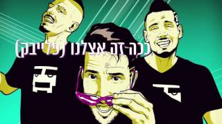 ככה זה אצלנו פלייבק [upl. by Ai]